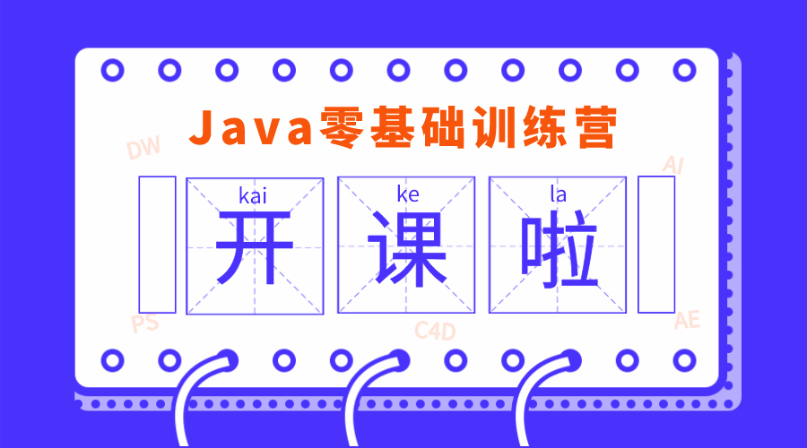 java培訓(xùn)